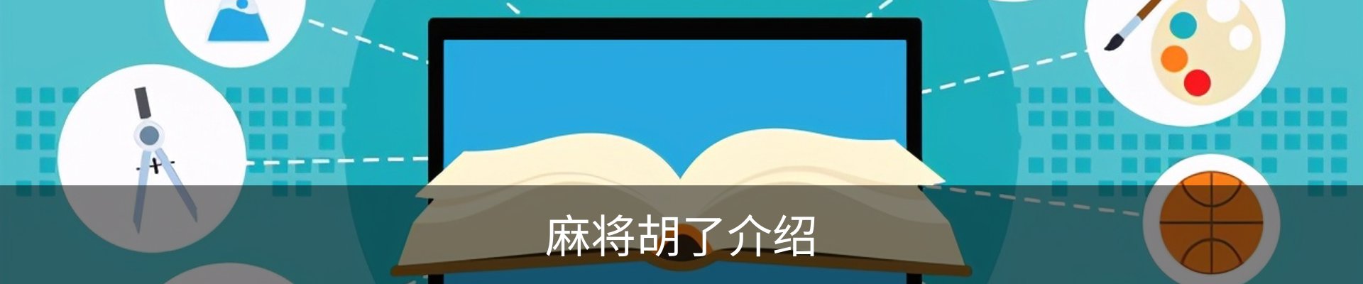 麻将胡了介绍